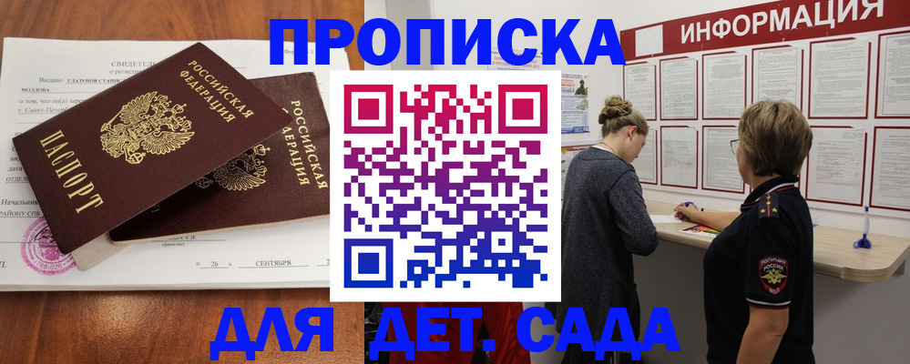 прописка регистрация в Сосновом Бору