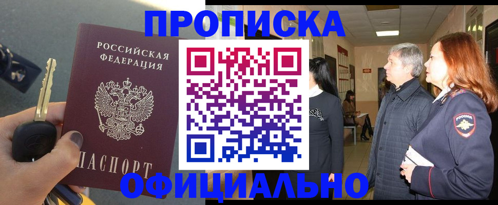 прописка паспорт в Сосновом Бору